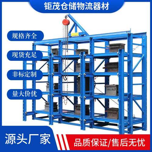 厂家直供抽屉式模具架重型半开全开式模具架货品展示架金属模具架