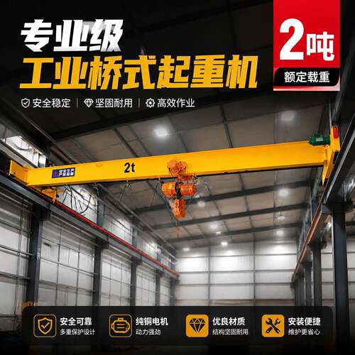 2吨欧式梁起重车间轨道桥式行车吊遥控电动梁起重