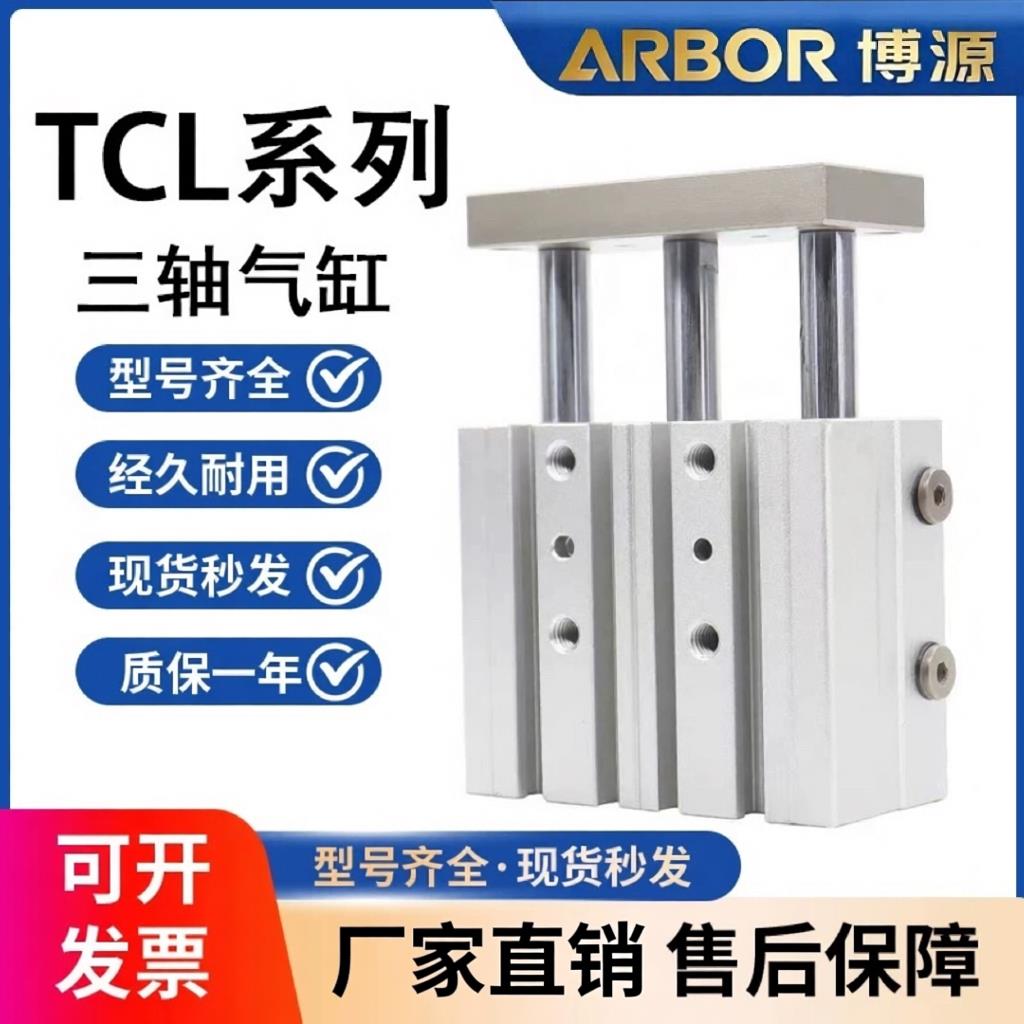 三轴带导杆轴承大推力气缸TCL12/16/20/25*10*20*25*30X40X50X60S