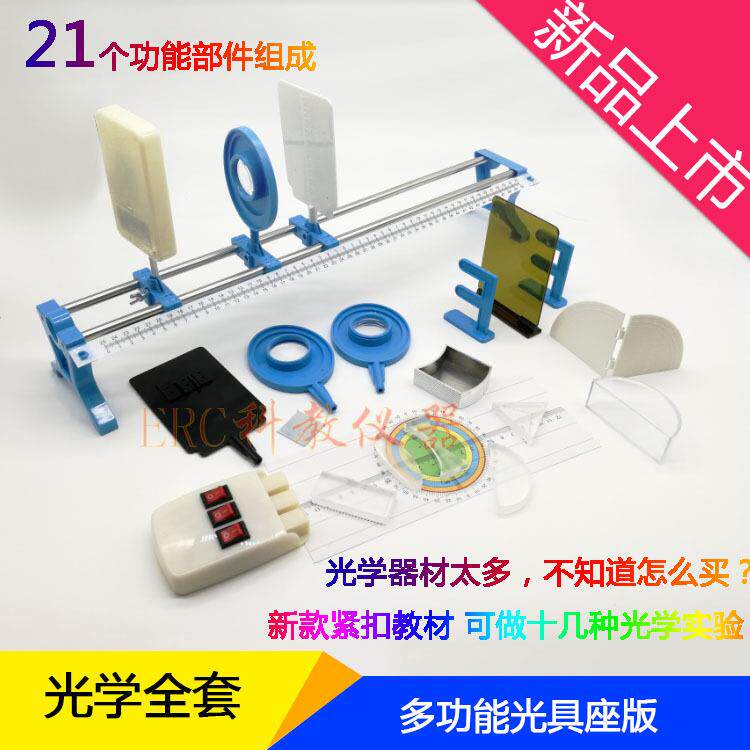 25005光具座全套光学实验箱初中物理学生用教学仪器演示实验盒