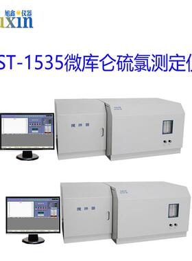 ST-1535煤油硫含量测定仪液体氯含量检测仪硫氯分析仪