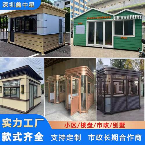 真石漆岗亭保安亭户外定制门房售货亭厂家移动门卫值班室小区成品