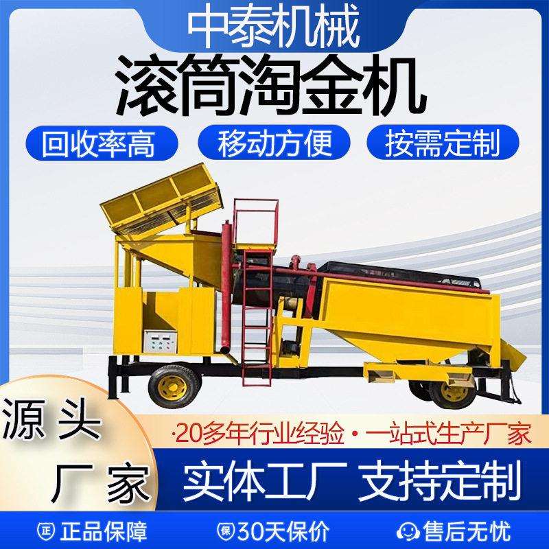 淘金设备滚筒筛 淘金洗金机砂金选金机小型金矿洗选圆筒淘金车