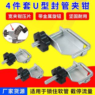 4件套汽车水管夹紧器钢制油管封口钳U型封管钳水管夹子水管卡死钳