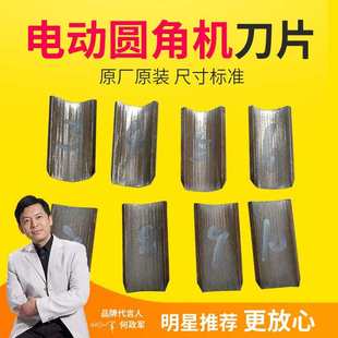 倒角机系列配件R2 电动圆角机刀片台式 R10可选圆切刀 BYON 宝预