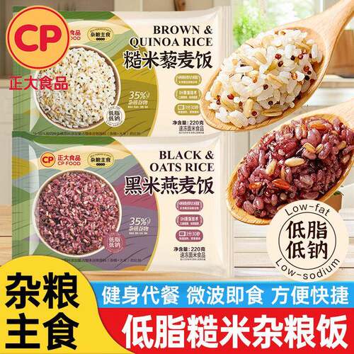 正大糙米藜麦饭杂粮饭黑米燕麦低脂低钠微波米饭加热即食半成品