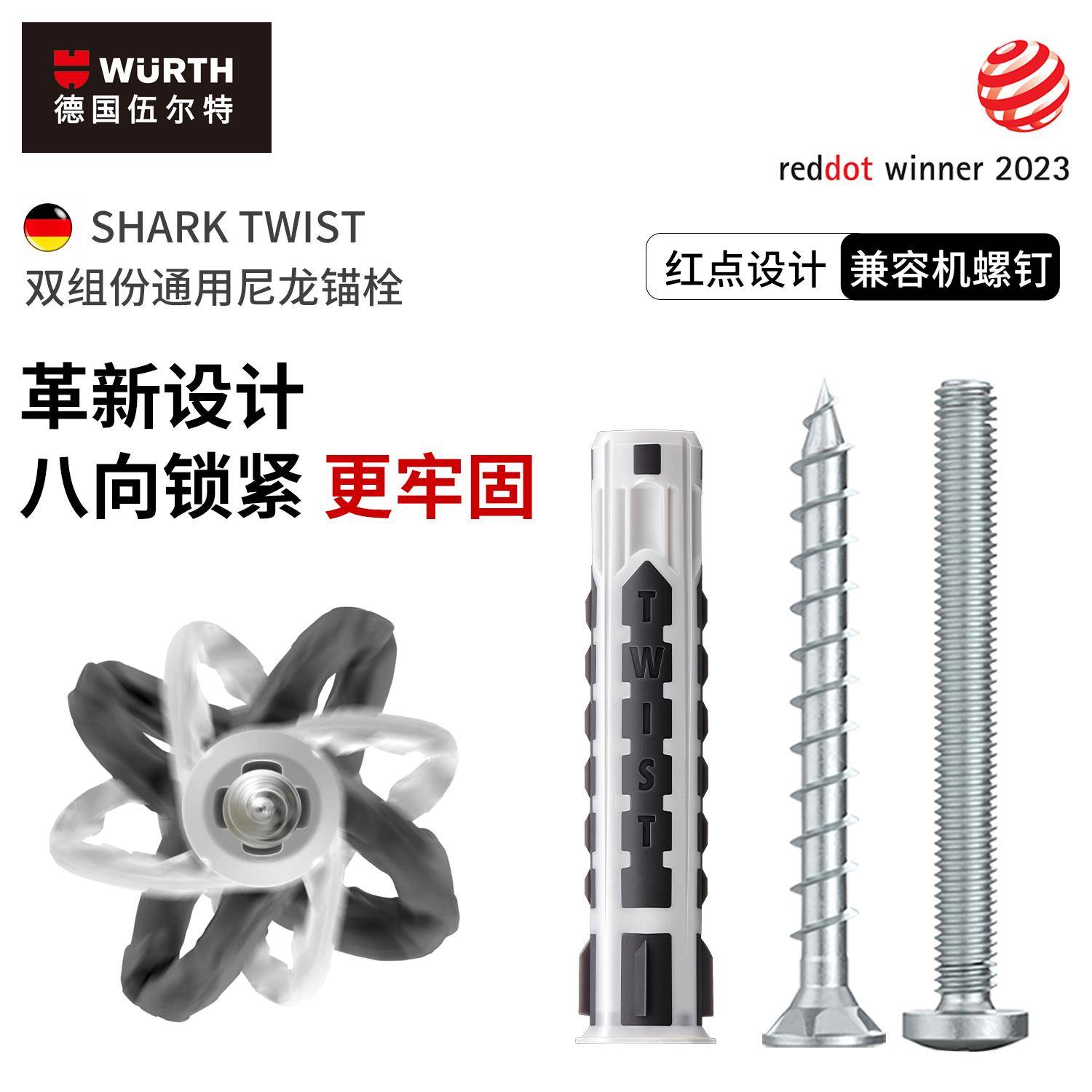 德国伍尔特TWIST进口通用万能款膨胀螺丝空心砖石膏板泡沫砖专用