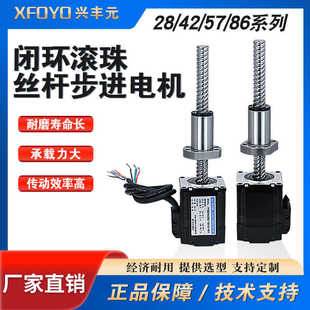 兴丰元 器不丢步直径可定制 86闭环滚珠丝杆步进电机编码