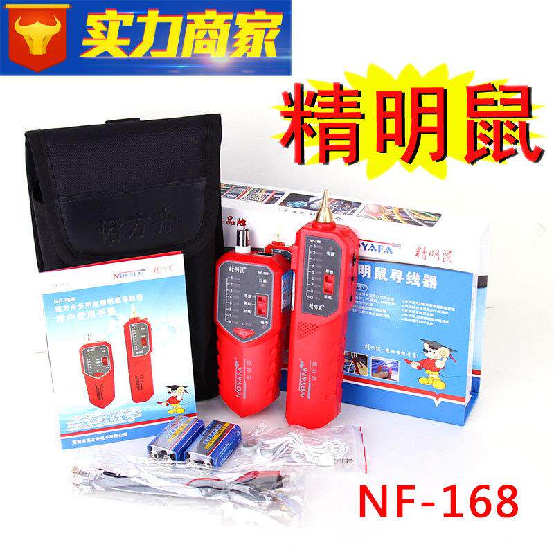 精明鼠 NF-168寻线仪 寻线器 测线仪 可寻4芯网线 查线器寻线仪