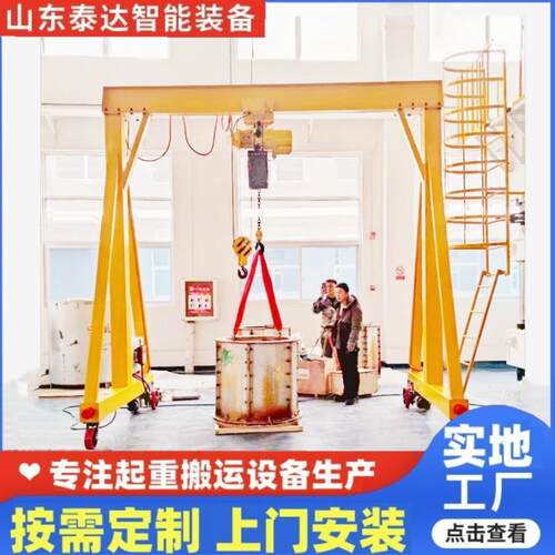 工厂车间吊装运输手推移动龙门架 吨无轨电动龙门架起重机