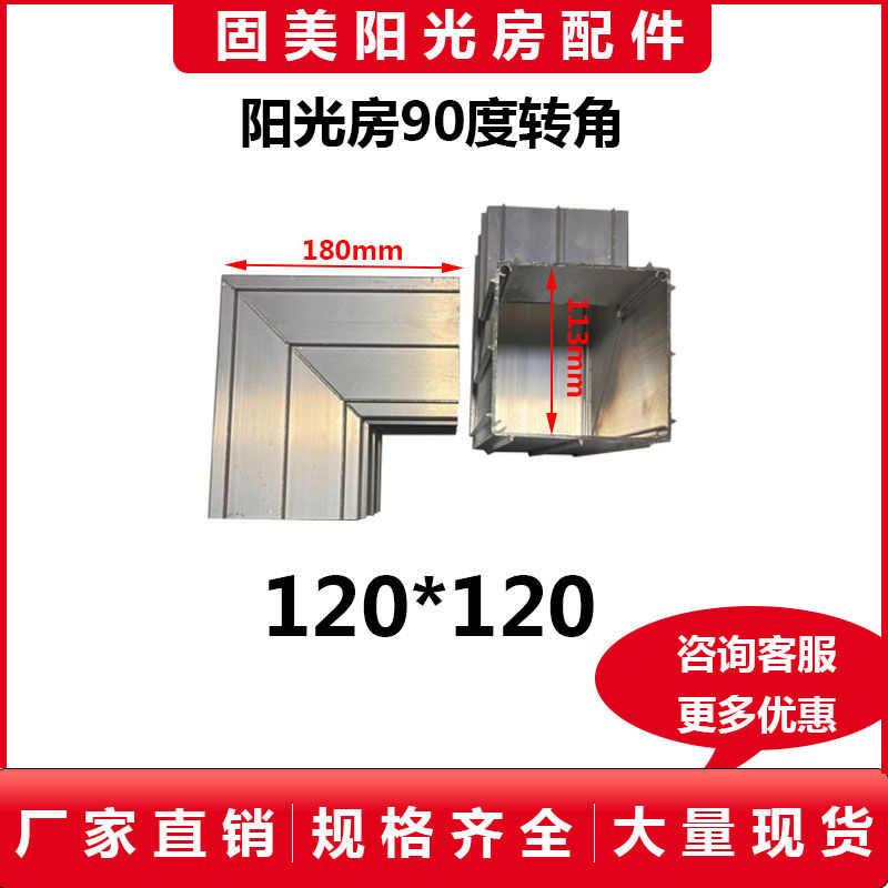 90度拐角码 90度连接件阳光房配件 角铝方管铝合金连接件