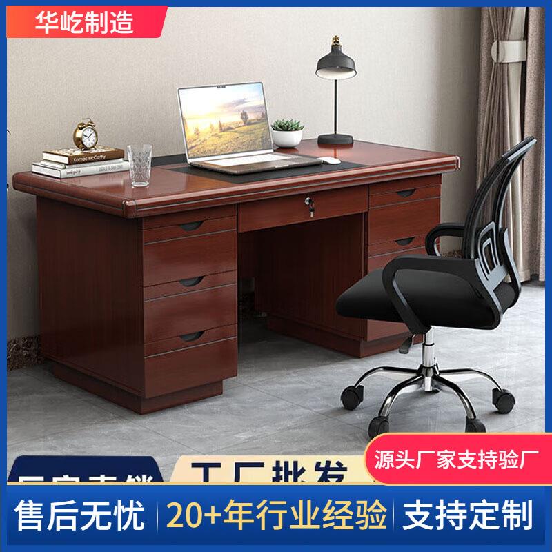 实木皮油漆办公桌台式电脑桌椅单人职员主管桌简约老板台带抽屉锁