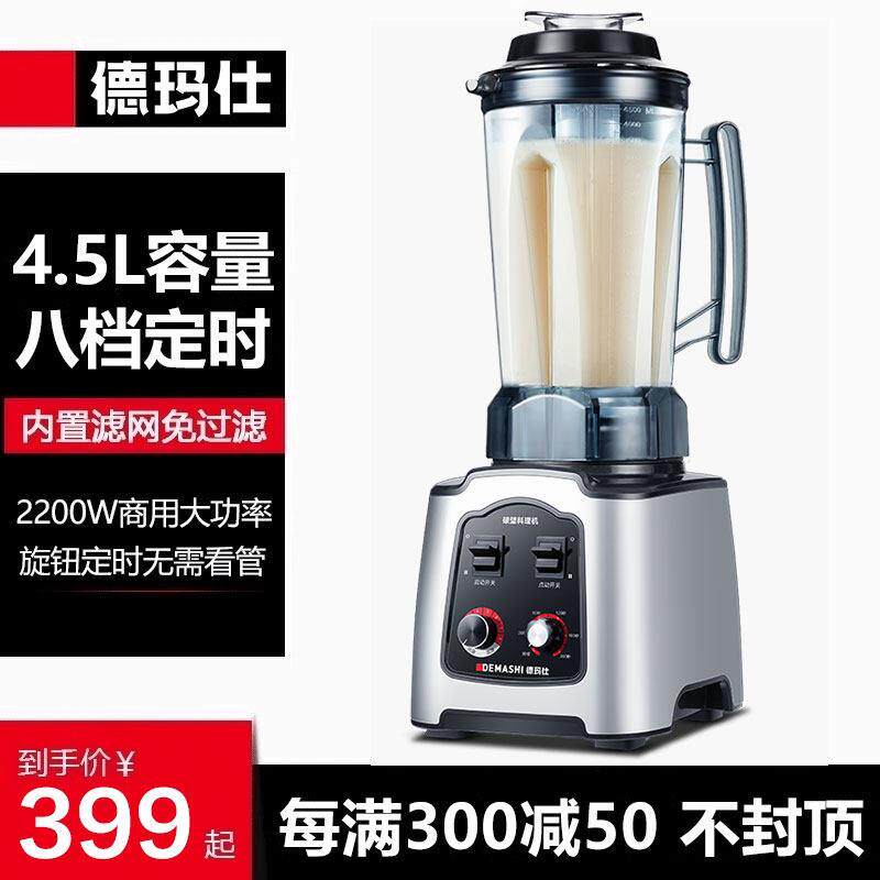 德玛仕豆浆机商用多功能家用小型全自动冰沙机大容量破壁机磨浆机