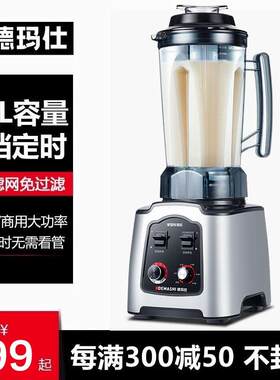 德玛仕豆浆机商用多功能家用小型全自动冰沙机大容量破壁机磨浆机