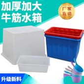 加厚塑料长方牛筋水箱周转形箱大号储桶鱼养水产养殖泡瓷445砖水