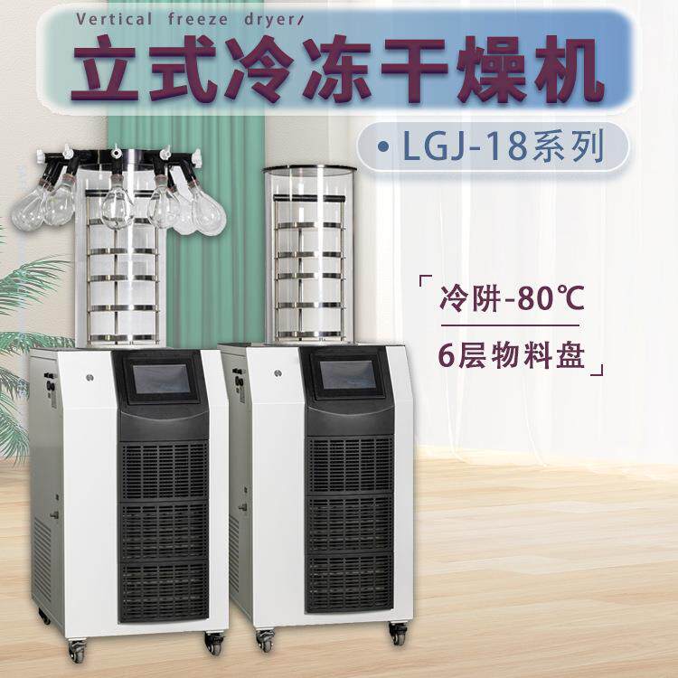 食品触屏冷冻干燥机六层托盘立式水果冻干机实验室真空冷冻干燥机