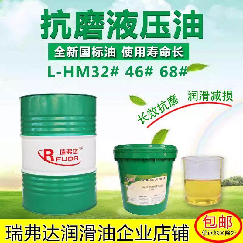 抗磨液压油HM46号68号32#注塑机压力油挖机叉车专业润滑油防锈,工业油品/胶粘/化学/实验室用品,工业润滑油,淘宝优惠券,粉丝福利购,淘宝优惠卷