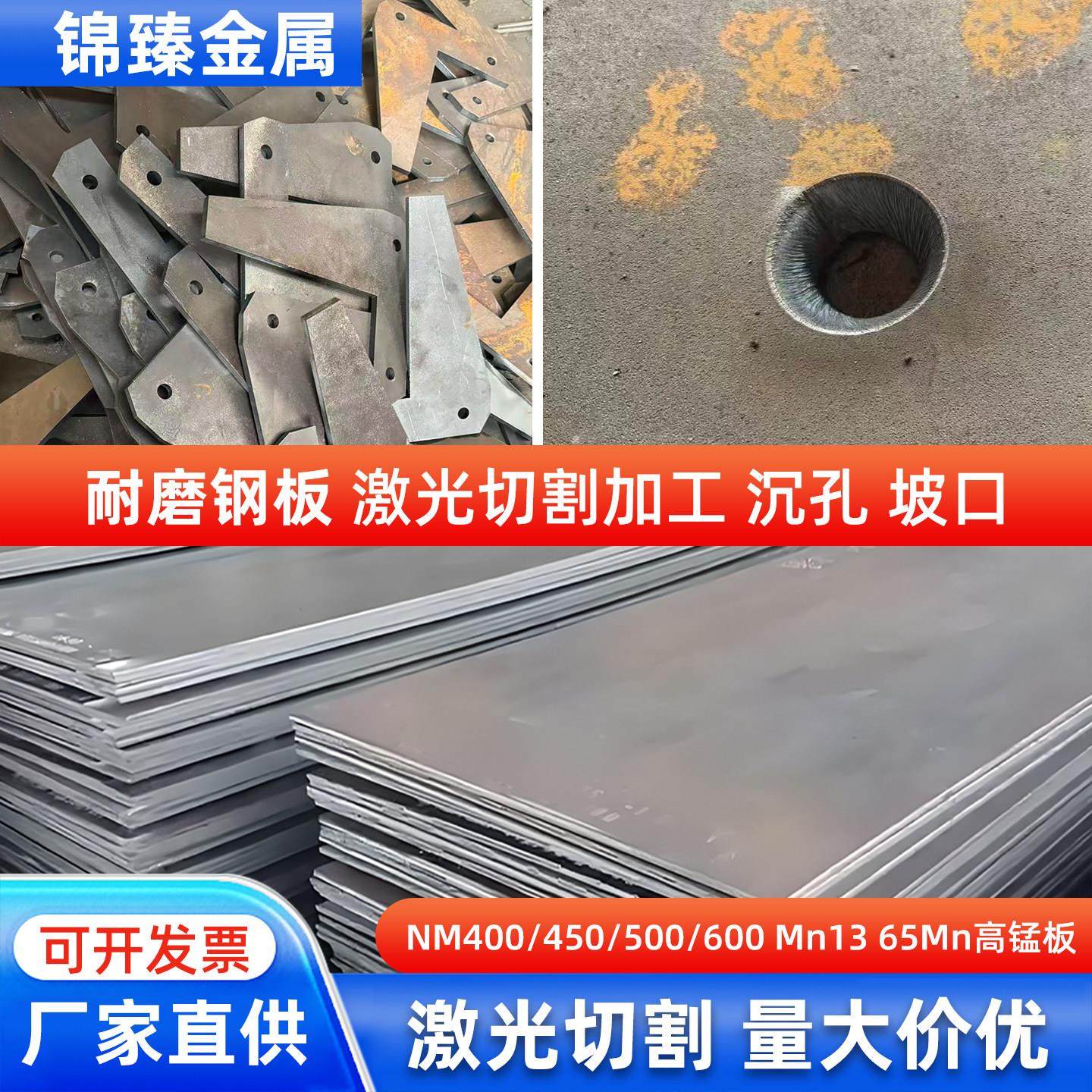 耐磨钢板NM400/450/500/600高锰钢板65Mn高锰板Mn13锰钢激光切割,金属材料及制品,钢板,淘宝优惠券,粉丝福利购,淘宝优惠卷