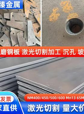 耐磨钢板NM400/450/500/600高锰钢板65Mn高锰板Mn13锰钢激光切割