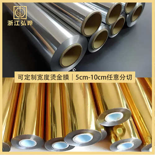 弘晔烫金纸电化铝烫金膜镭射金银拉丝红色七彩玫瑰金转印膜热烫膜