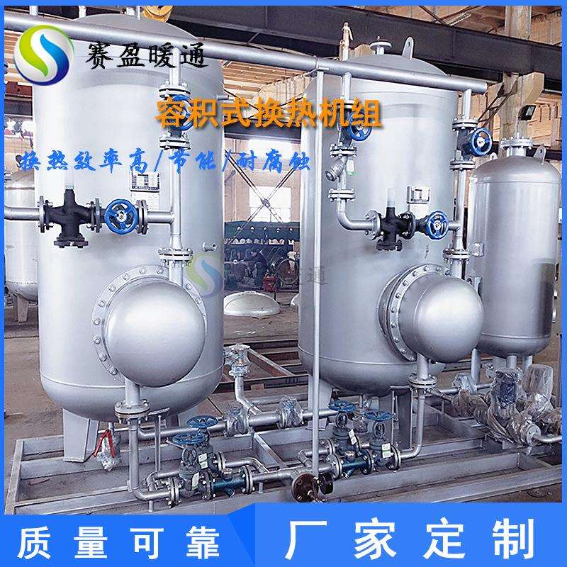 工厂不锈钢半容积式换热机组波节管容积式换热器生活热水机组
