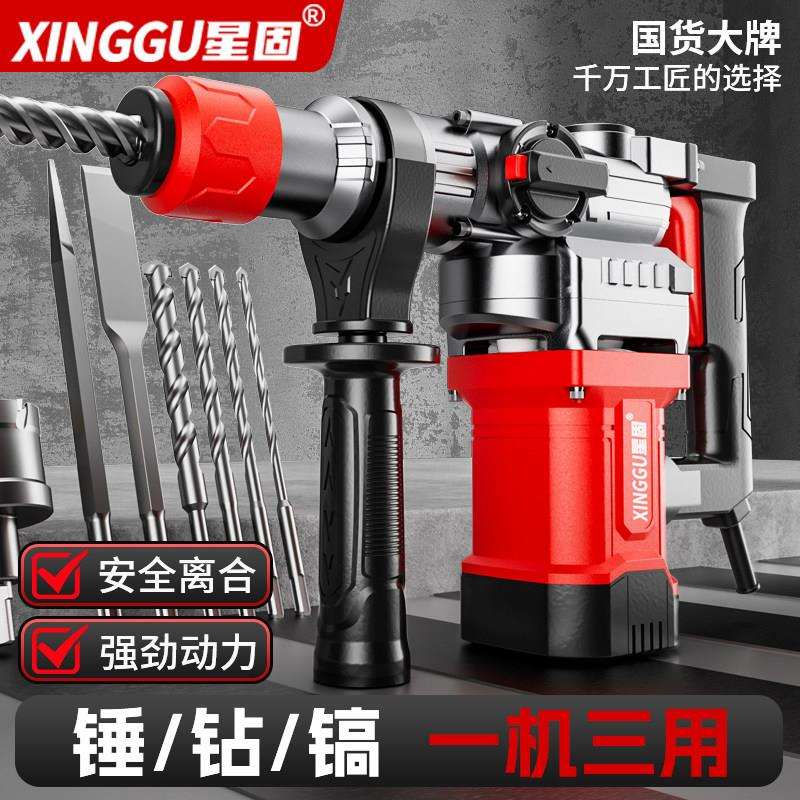 星固电锤电镐大功率冲击钻多功能电钻两用锺捶搞工具工业级混凝土