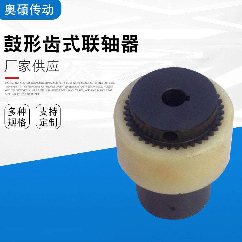 厂家现货供应尼龙内联轴内齿803齿圈器鼓型NL8轴9型尼龙内齿套联