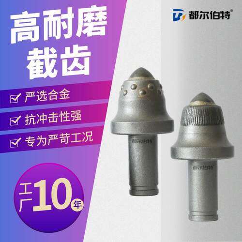 都尔伯特过硬岩截齿u135/S135厂家供应各型号掘进机截齿