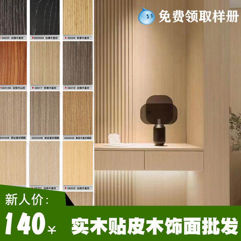 木饰面板科定板实木贴皮室内装饰实木护墙板木皮贴面柜门柜体格栅