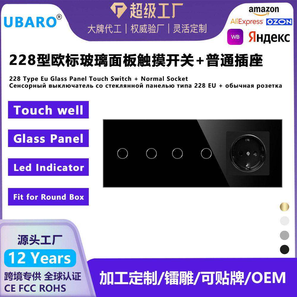 228型欧标触摸开关与插座组合钢化玻璃面板三联开关插座面板5V2A