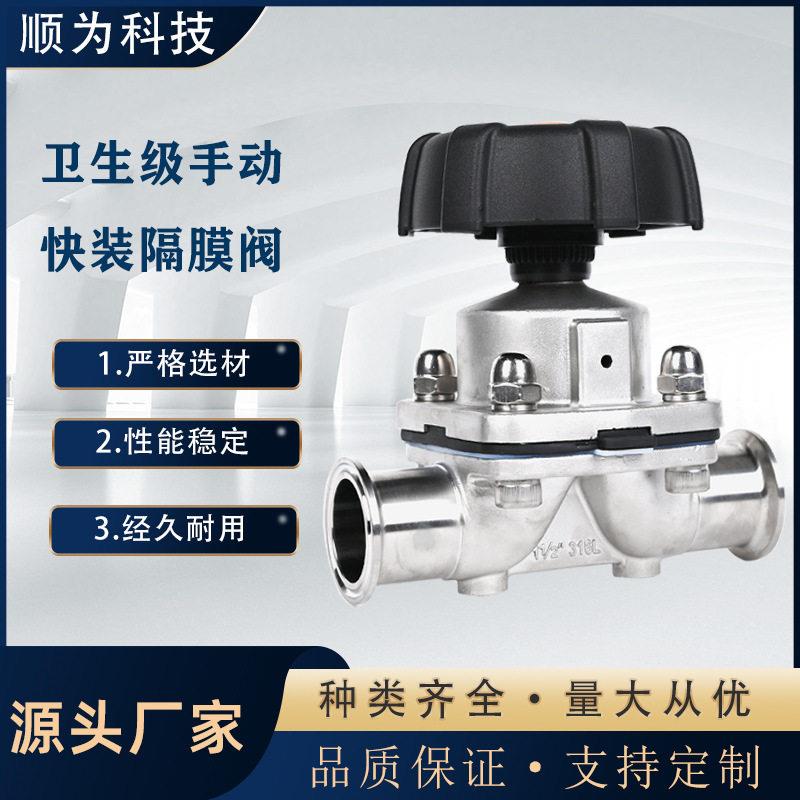 卫生级新型快装隔膜阀无菌双膜片分体复合316L盖米型卡箍快开阀门