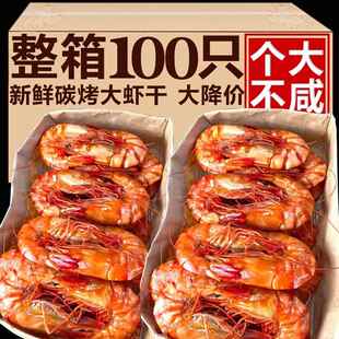 超大九节虾干即食大号竹节虾斑节虾大烤虾干海鲜干货礼盒下饭零食