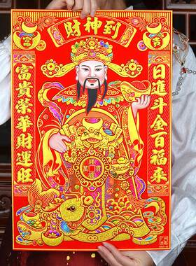 财神爷财神到绒布贴画挂画门幅