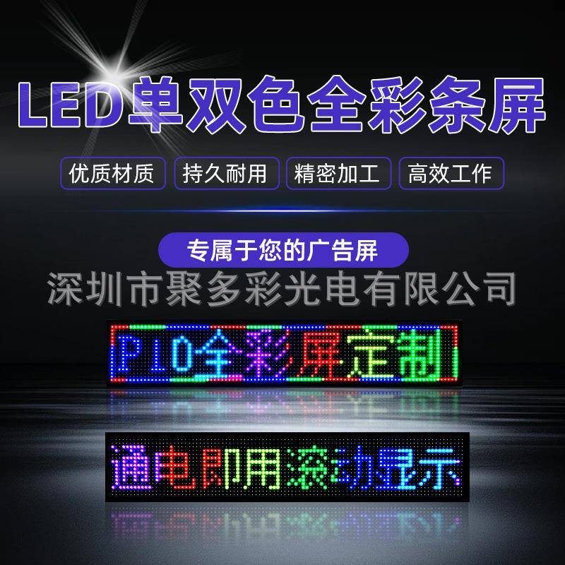 P10全彩滚动广告屏屏门头水P10全彩防电子条成品手机操控改LED显