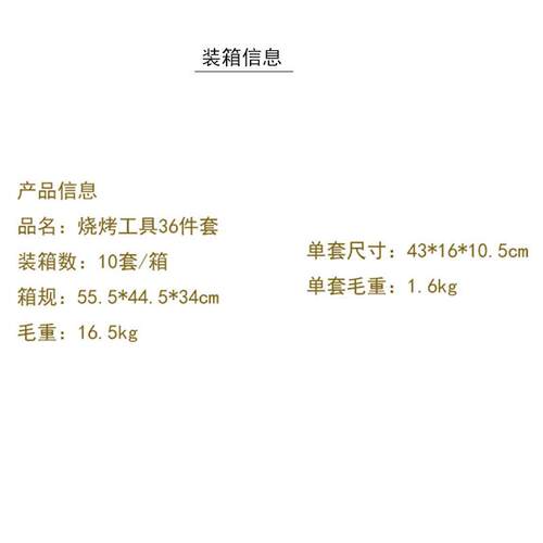 围裙包装烧烤工具套装单独纸盒单边不超过44cm烤具BBQ36件套
