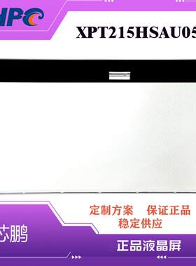 芯鹏LCD组装21.5寸液晶屏XPT215HSAU05适21.5寸电脑液晶电视液晶