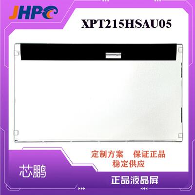 芯鹏LCD组装21.5寸液晶屏XPT215HSAU05适21.5寸电脑液晶电视液晶