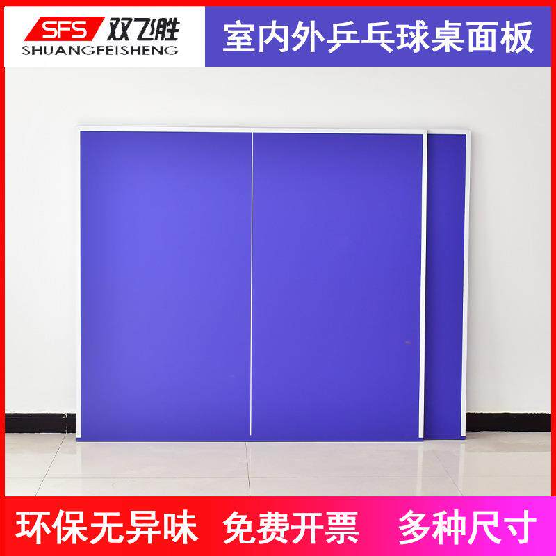 乒乓球MDF面板室内耐磨乒乓球案板国标比赛25mm加厚乒乓球台面