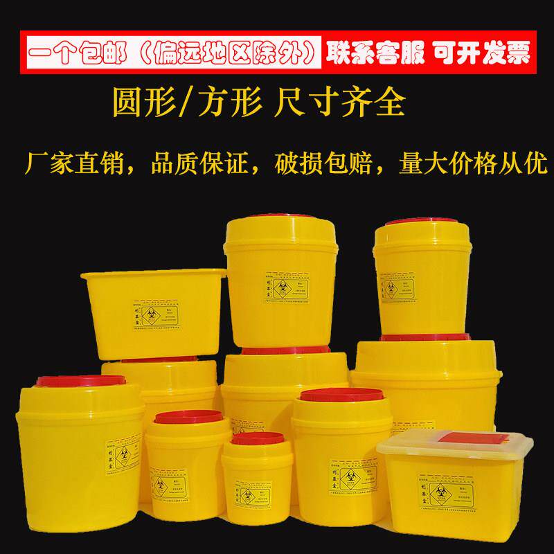 圆形锐器盒一次性小医疗垃圾桶诊所医疗利器盒黄色废物医院用针头