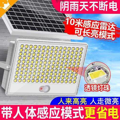 太阳能庭院灯户外灯农村大功率LED防雷自动人体感应投光灯供应链
