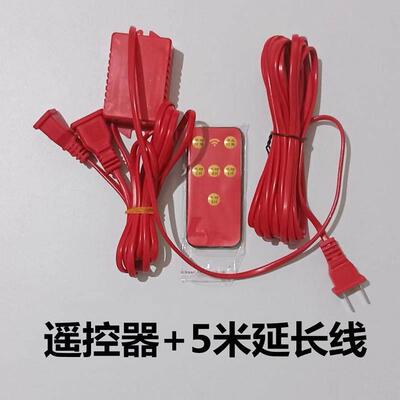 遥控器+5米延长线 走马灯旋转灯笼专用