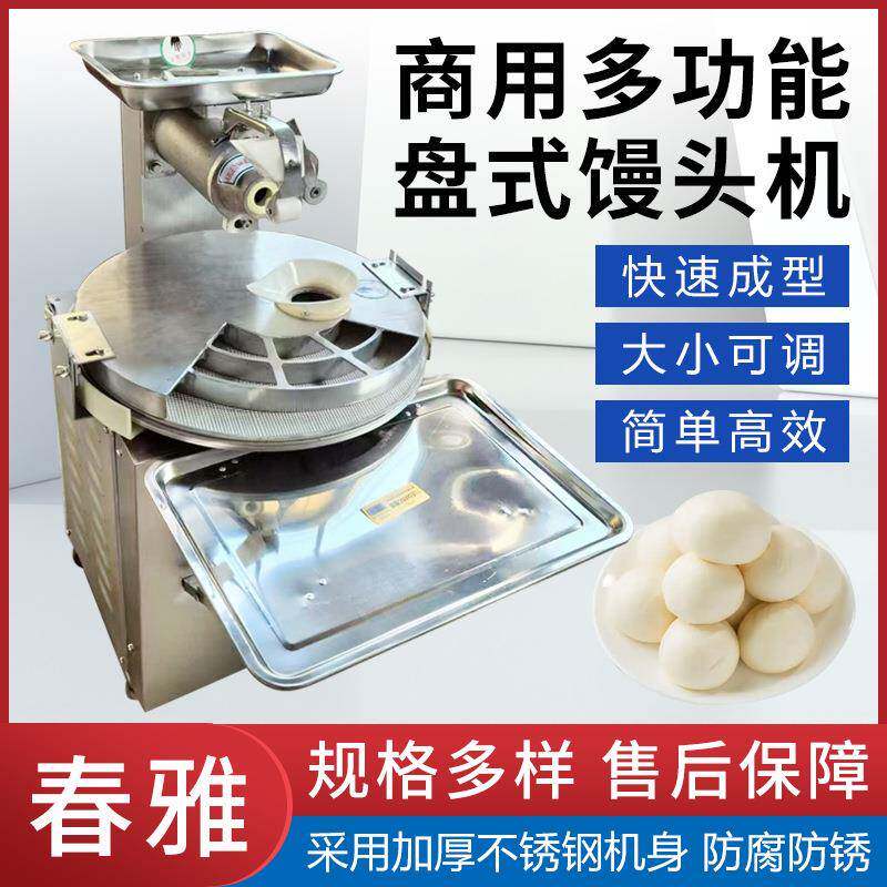 全自动面条滚圆机分块机商用商用盘式圆馒头机包子馒头面块分团机