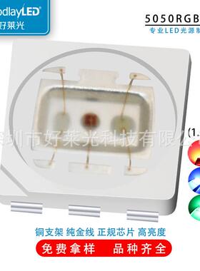 0.5/1.5/3W大功率5050RGBLED灯珠 5054RGB三色灯珠 全彩RGB灯珠