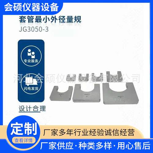 套管小外径量规JG3050-3电工套管量规塑料管材量具硬质通止规