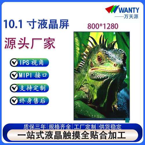 厂家直销10.1寸液晶屏800*1280工业工控平板设备lcd液晶显示屏tft