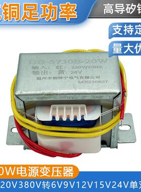 EI57*30 20W380V220V转6V9V12V15V18V24V电源变压器小型低频