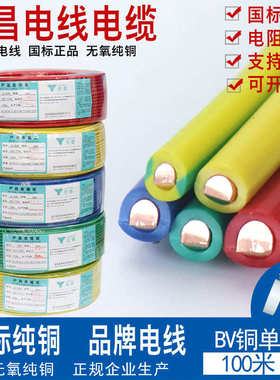 泰昌家用电线国标纯铜线单股硬线BV1 1.5 2.5 4 6 10 16平方单芯