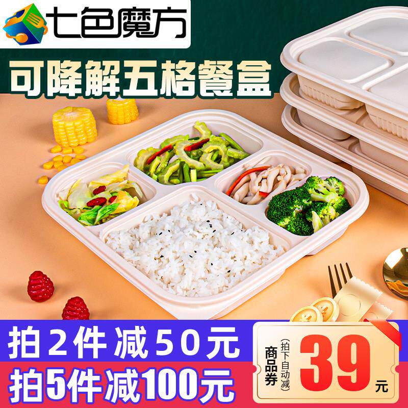 五格快餐打包盒一次性可降解餐盒外卖玉米淀粉餐盒分格饭盒可微波
