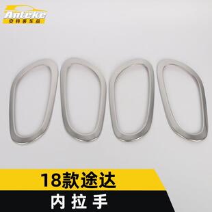 适用于18款途达内拉手亮圈途达内门握手扣手把手扶手贴片改装配件