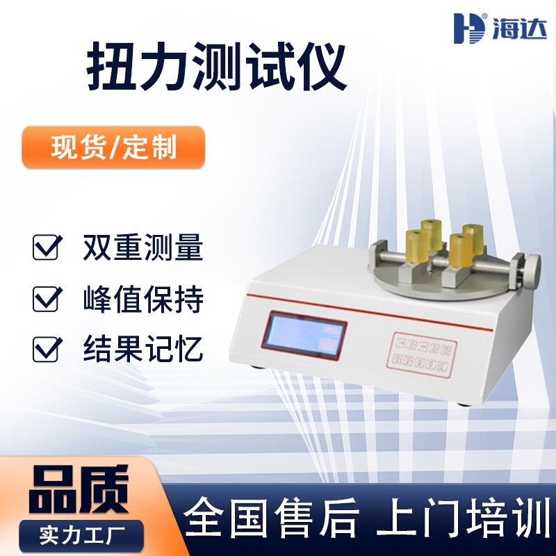 旋钮机扭力测试仪全自动瓶盖扭力测试机瓶盖扭矩测定仪厂家优惠